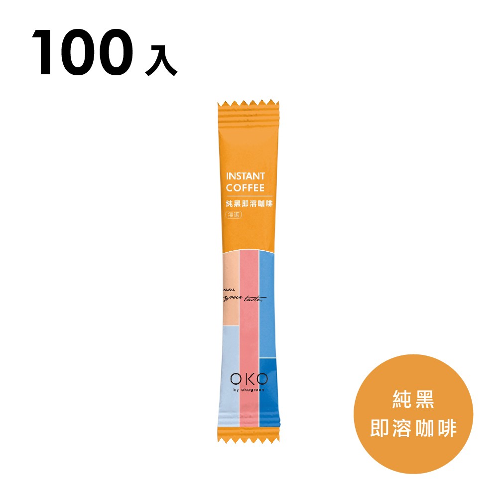 【生態綠】純黑即溶咖啡100入（2.5g x 100入）